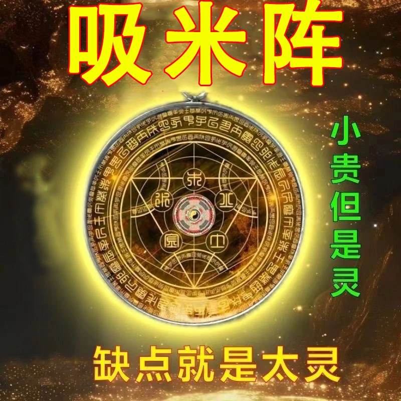 吸米阵挂饰平安吊坠男女通用钥匙扣健康创意礼物顺风顺水挂件财运