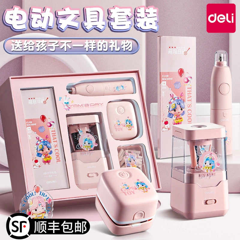 得力电动文具套装学生文具礼盒生日大礼包送女孩国庆中秋节庆礼物