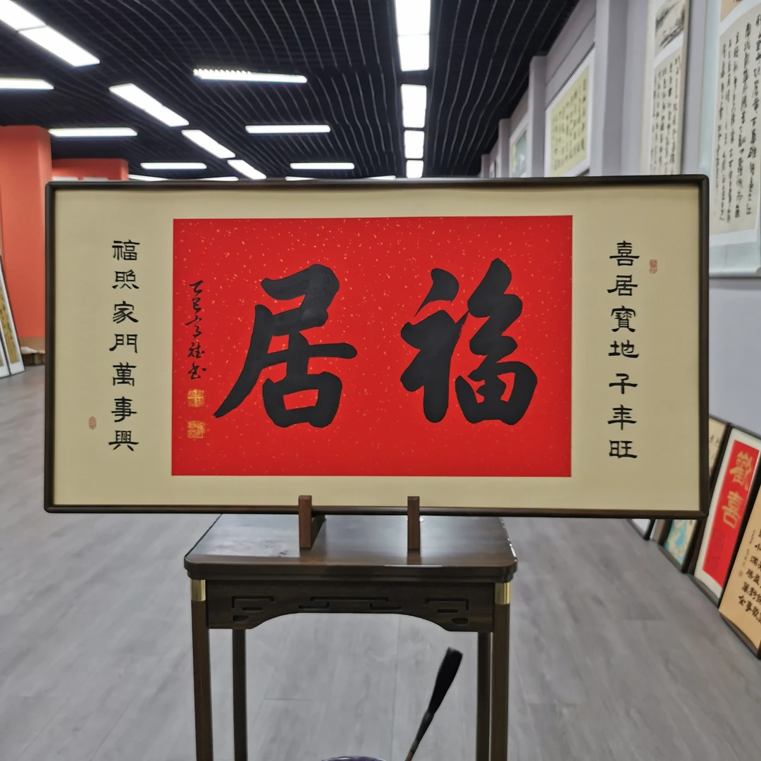 《大福居》横幅---高斌老师100×50进口实木画框