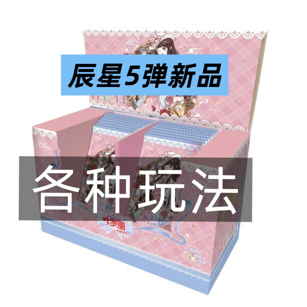 【辰五玩法合集】叶罗丽辰星包第5弹SP卡片盲盒卡牌整盒（代拆）