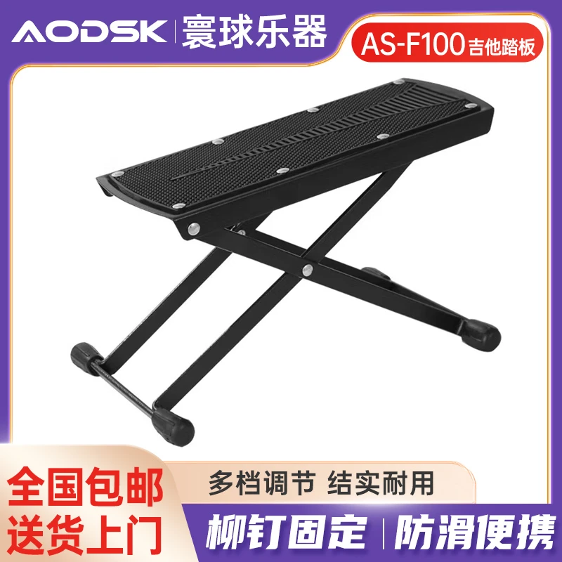 奥德斯克AS-F100吉他脚踏板防滑便携古典吉他民谣吉他脚架通用