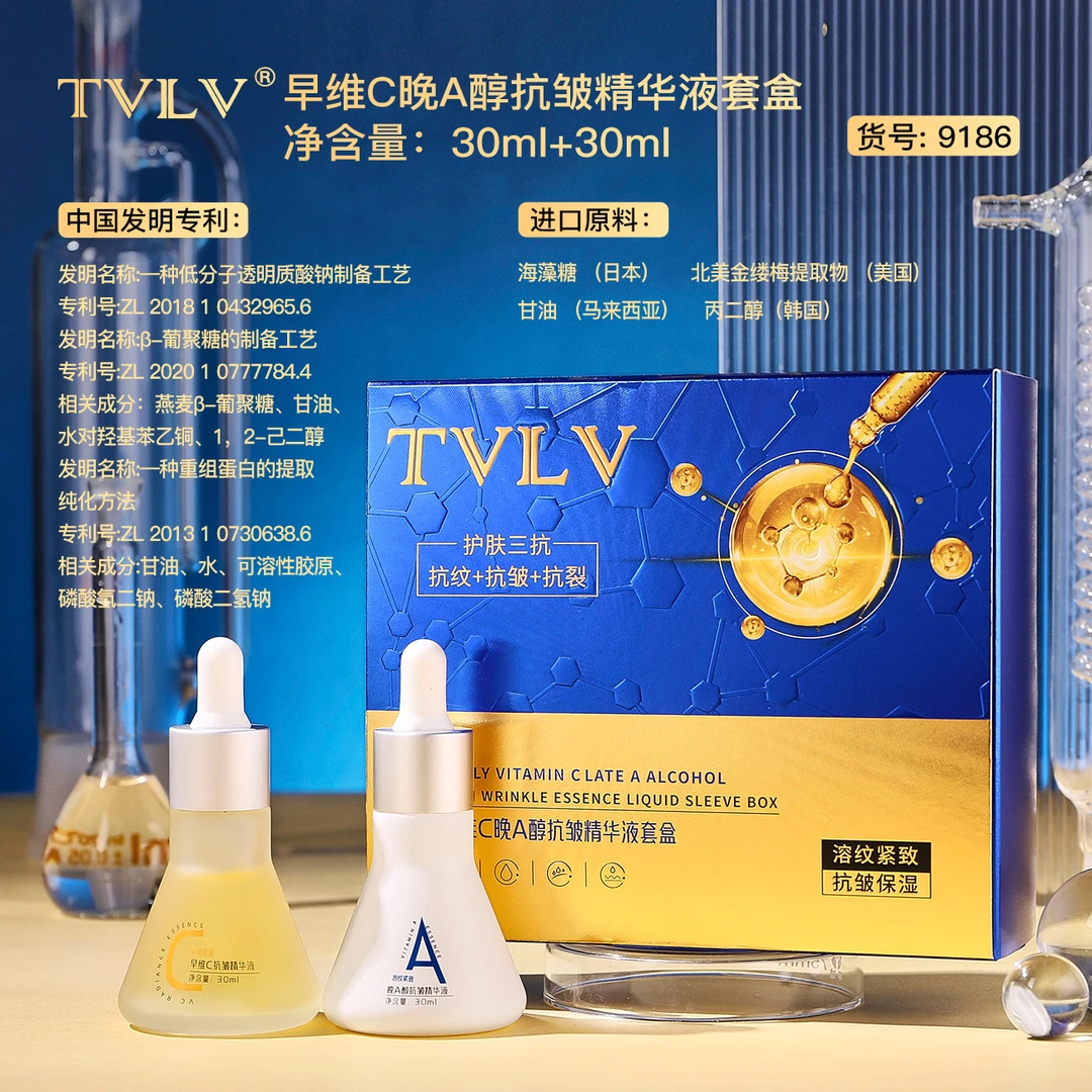 早维C晚A醇抗皱精华液套盒淡化细纹补水保湿精华液