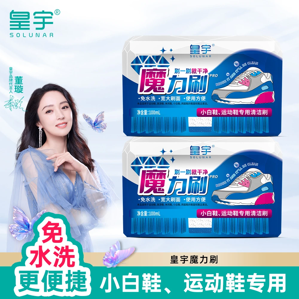 solunar/皇宇魔力刷洗鞋清洗剂球鞋清洁剂免水洗抑菌去污除异味