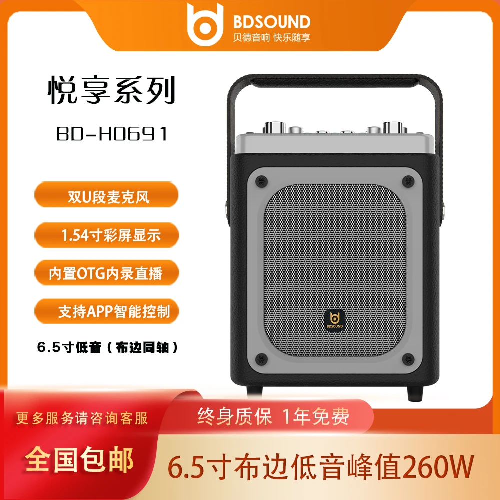 贝德音响悦享系列0691网红直播声卡一体机户外手提便携式蓝牙音箱