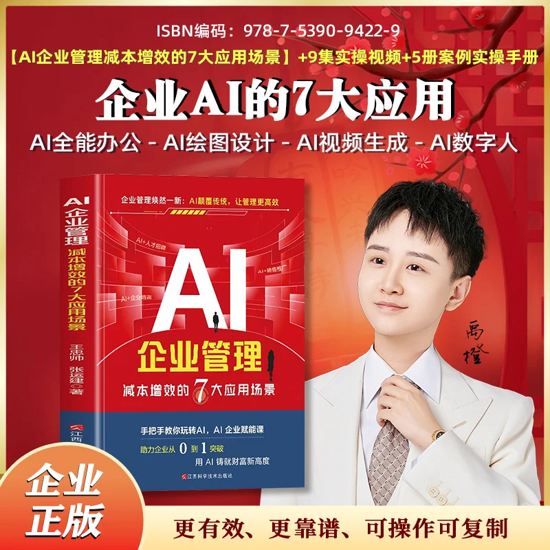 TA-(禹橙精选)AI企业管理降本增效的七大应用场景-WC