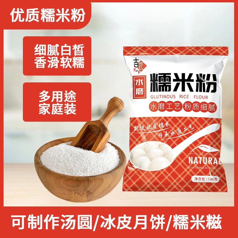 水磨纯糯米粉500g  南瓜饼雪媚娘汤圆青团蘸酱麻薯麻糍原料
