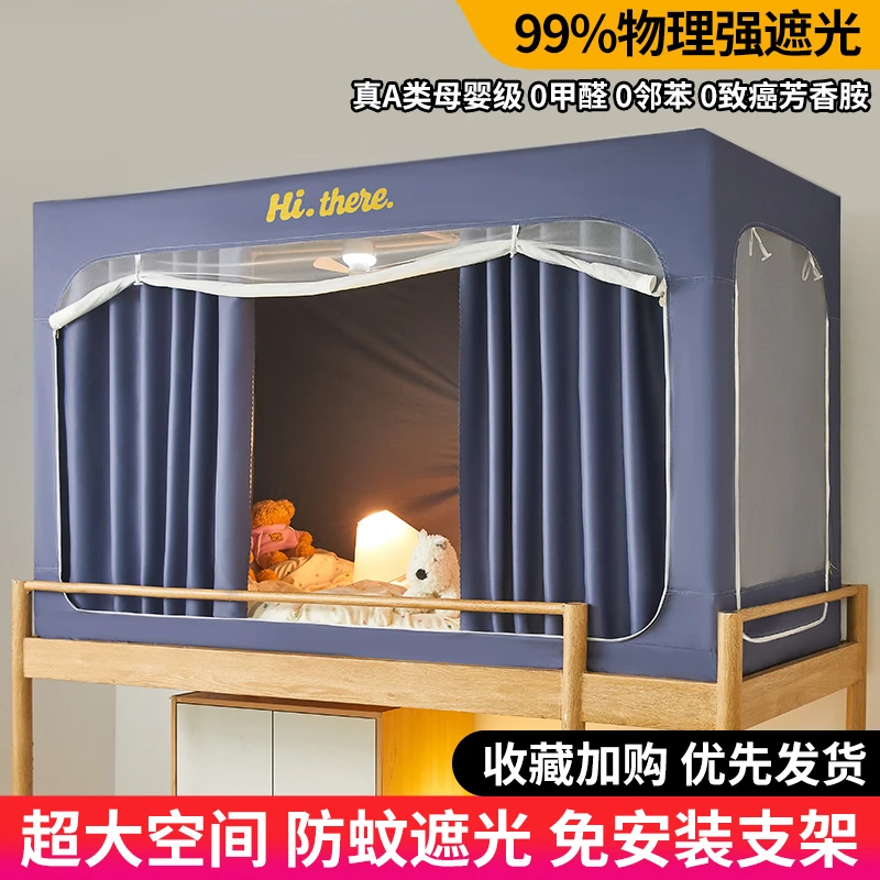 2025新款学生宿舍强遮光隐私蚊帐床帘一体式上下铺通用拉链三开门