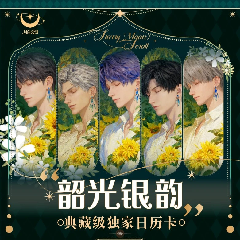 日历卡丨月白文创『恋与深空』邮票明信片三合一日历卡周边盲盒