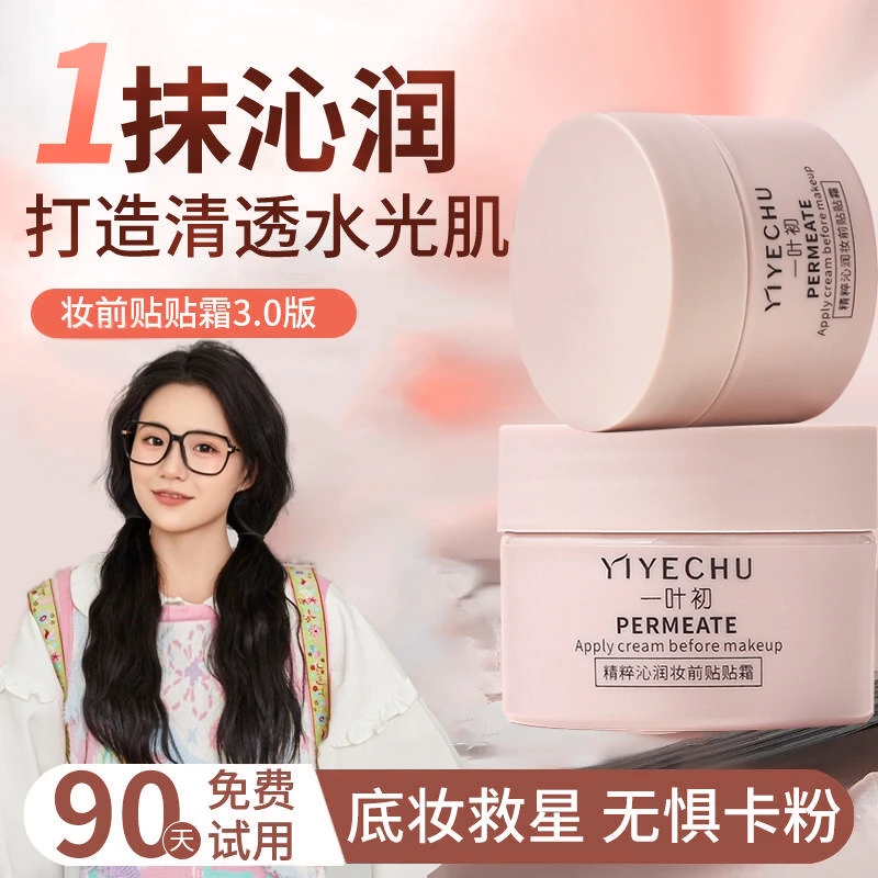 【小鱼专属】妆前贴贴霜新版隔离保湿隐形毛孔控油乳霜皮不卡粉正品