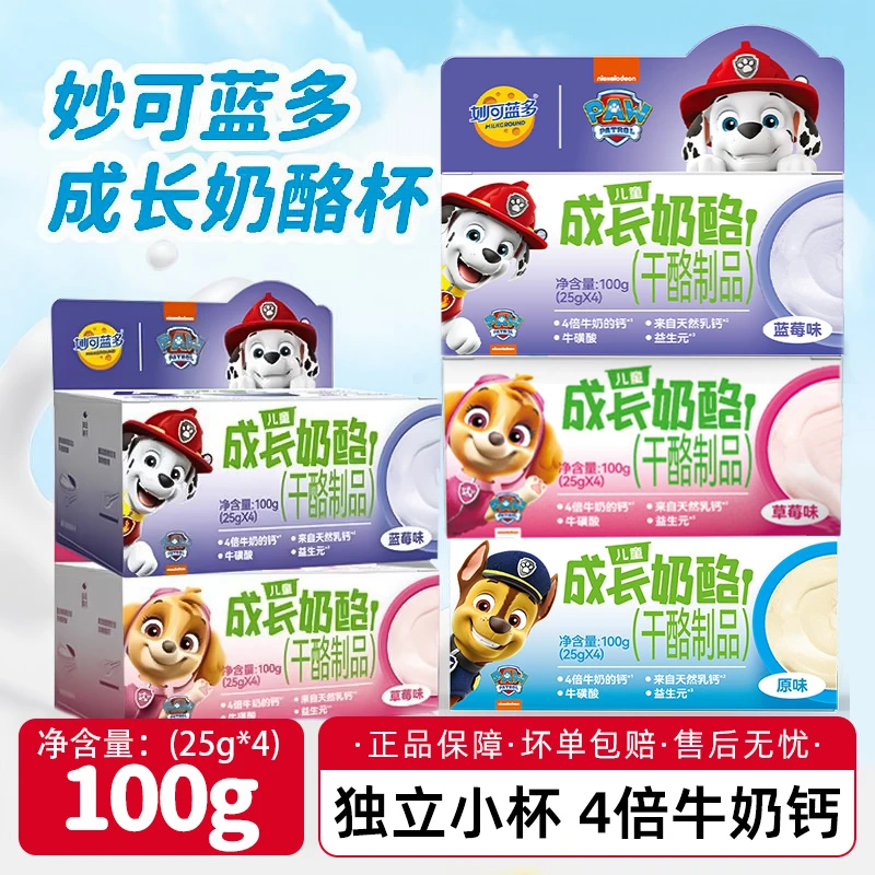 妙可蓝多儿童成长奶酪零食健康高钙芝士乳酪多口味100g*2盒