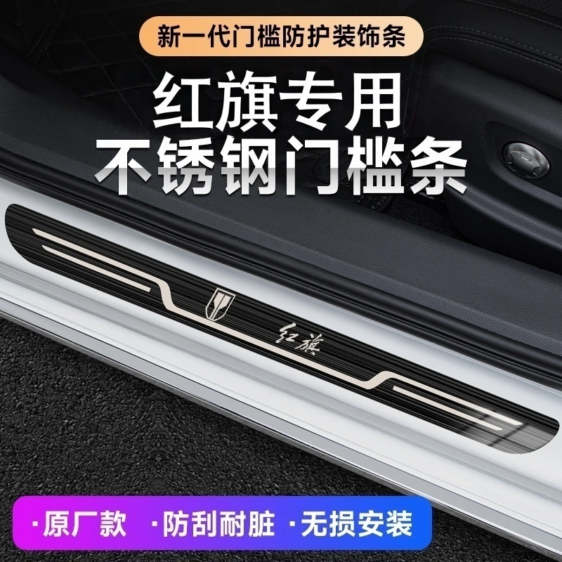 2025款红旗H5/24/25款h5phev不锈钢汽车迎宾踏板原厂门槛条