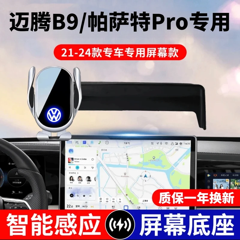 24-25款大众迈腾B9帕萨特pro手机支架专用防抖车载导航架装饰用品