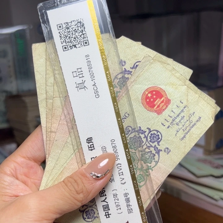 退市人民币10张如图