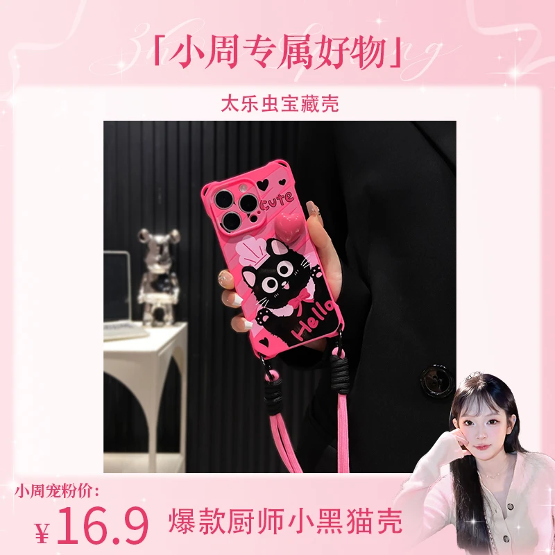 爆款厨师小黑猫适用于苹果16promax手机壳四角挂绳iPhone14/15壳