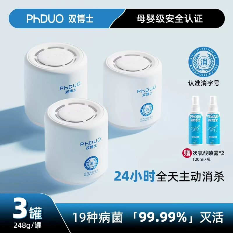 双博士空气消毒果冻消字号消毒杀菌除醛除菌甲流消毒【灭H3N2】