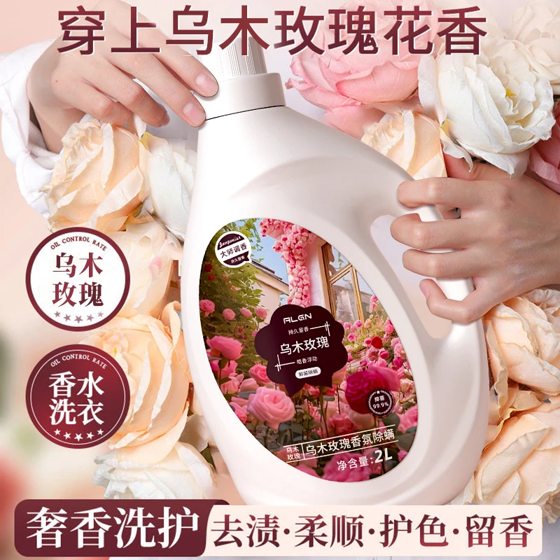 【国货严选】乌木玫瑰香洗衣液持久留香深层去污护色抑菌除螨学生党
