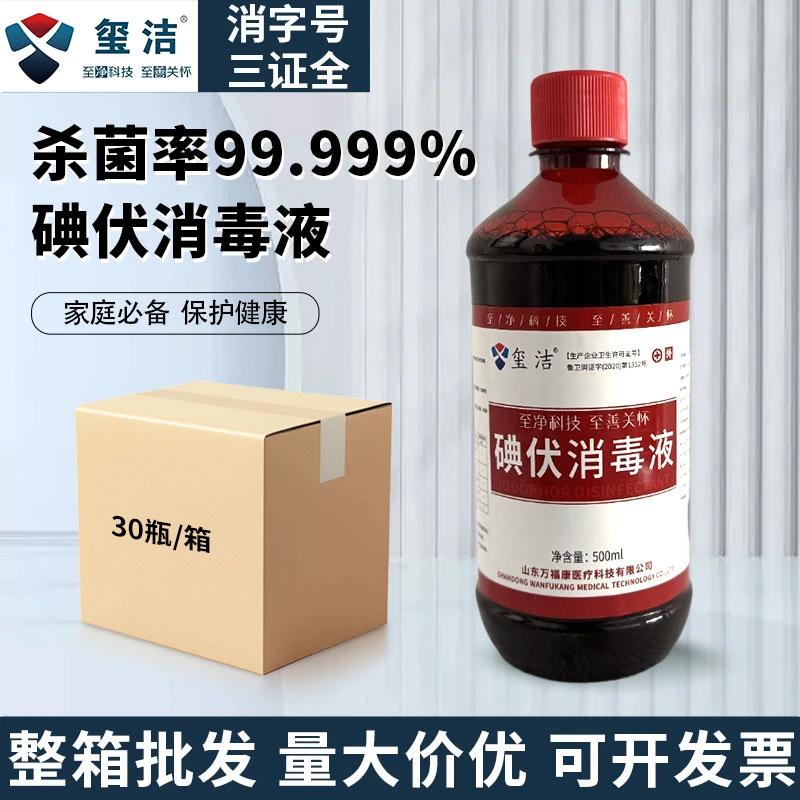 500ml碘伏消毒液大瓶医用皮肤杀菌30瓶整箱批发正品消字号备案