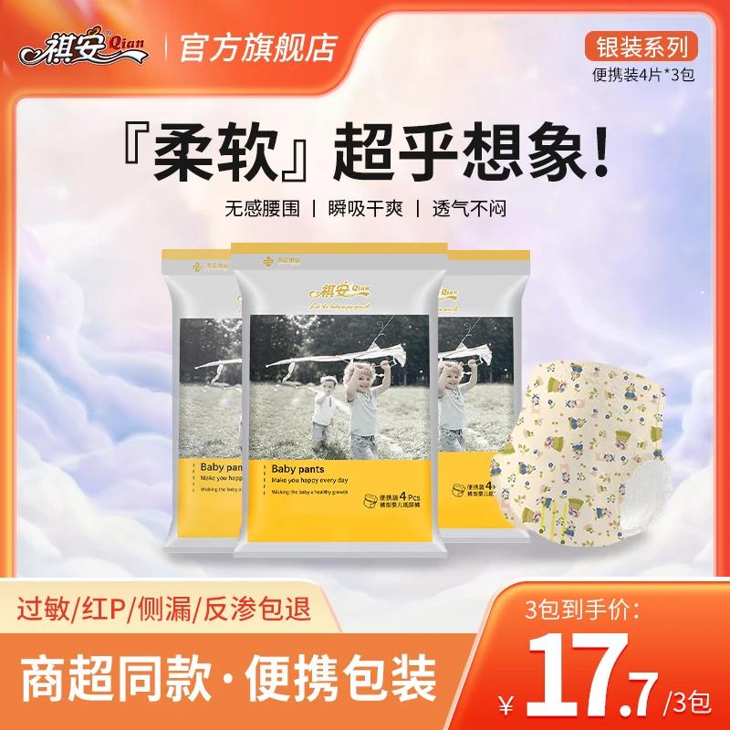 祺安银装系列护臀小花裤无感柔软夜用瞬吸干爽婴幼儿学步裤拉拉裤