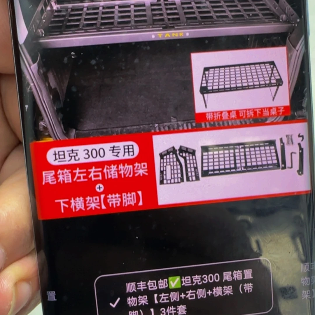 酒****）尾箱左右置物架 ➕加强下横架