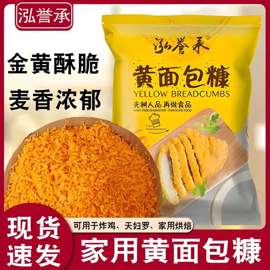 黄面包糠家用油炸南瓜饼面包屑小包装香酥脆皮炸鸡腿鸡排裹粉