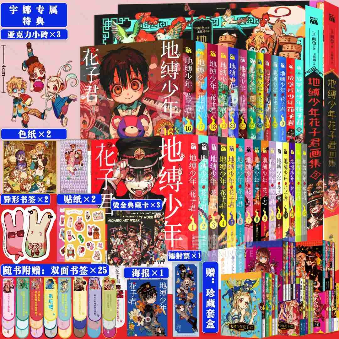 正版 地缚少年花子君漫画1-30册 花子君漫画 日本漫画华文天下