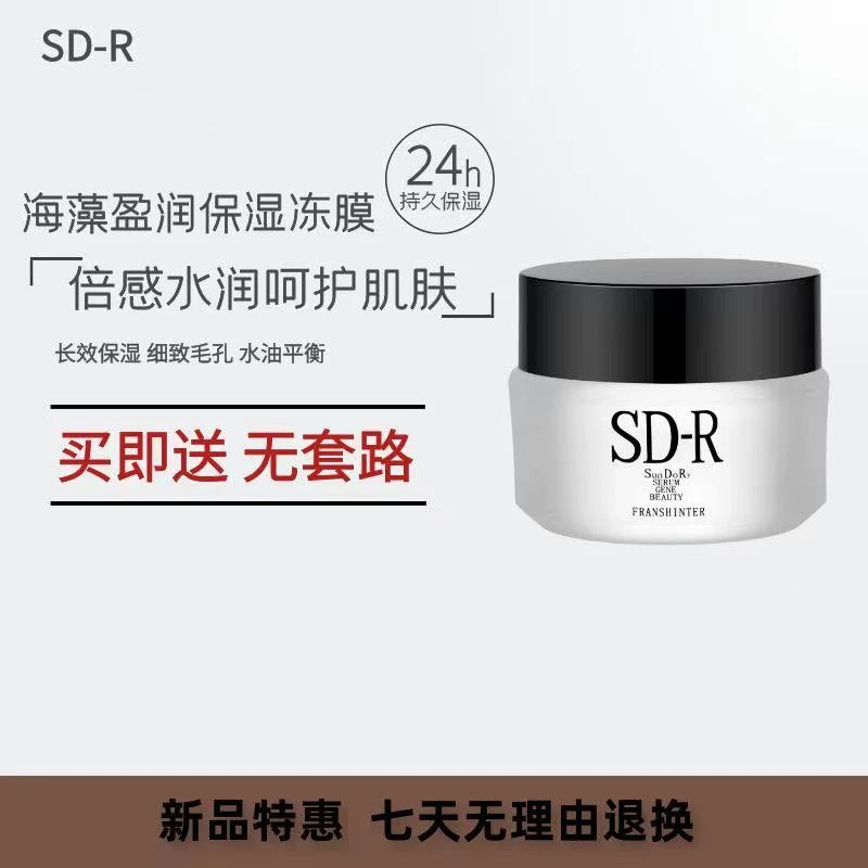 海藻保湿冻膜SD-R珊多丽盈润保湿舒缓祛痘印补水滋润修护睡眠面膜