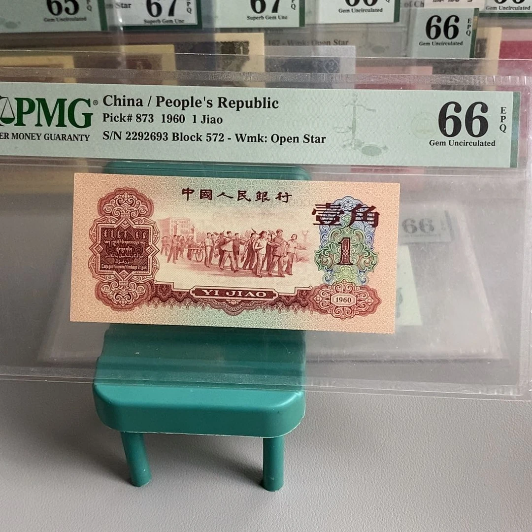 三版币枣红一角无47