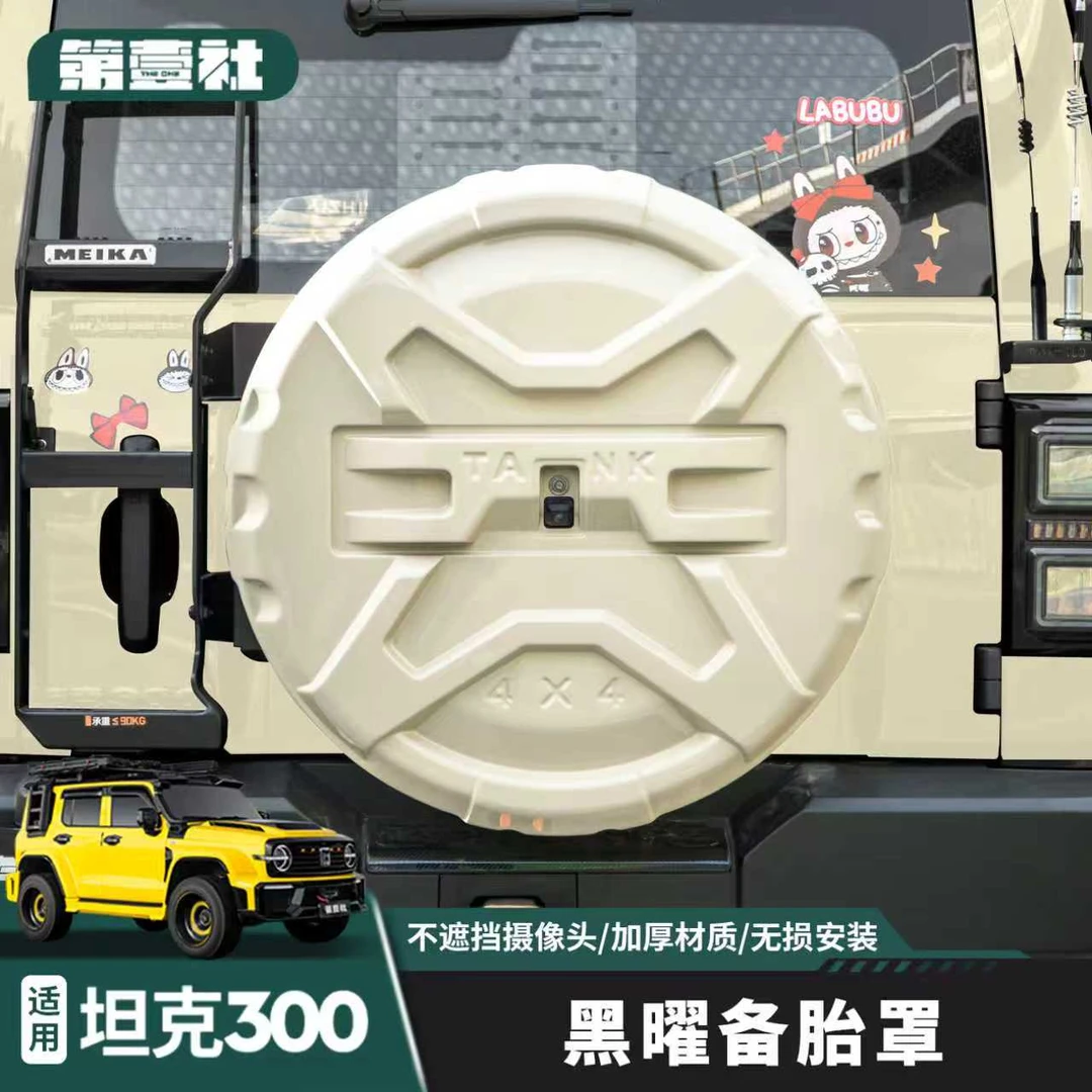 适用于21-25款坦克300黑曜备胎罩城市版/越野汽油版后尾门保护壳