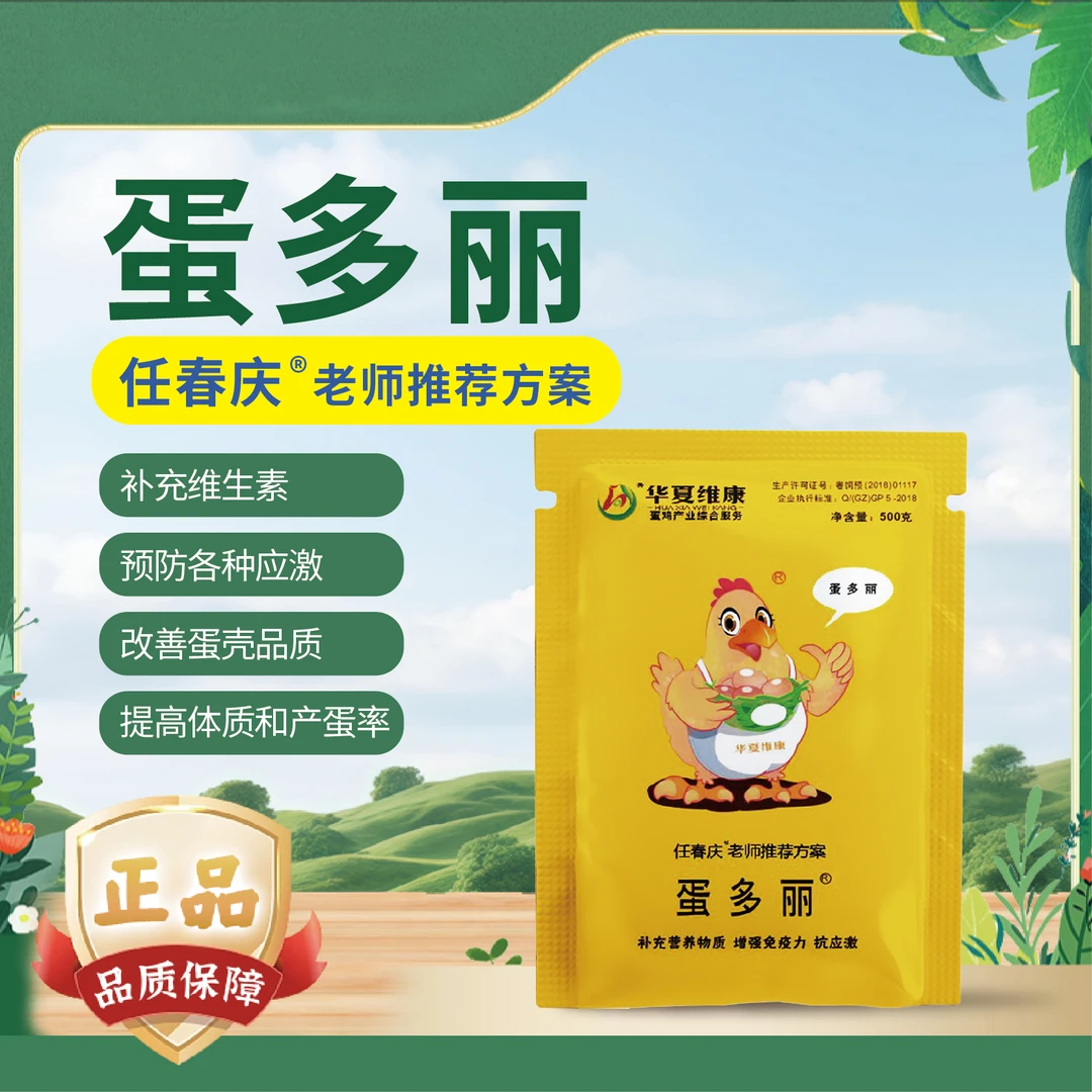 蛋多丽 混合型饲料添加剂