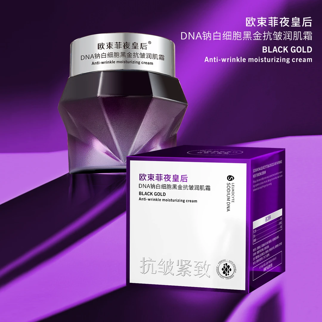 【夜皇后-贵妇钻石霜】DNA钠白细胞黑金抗皱润肌霜