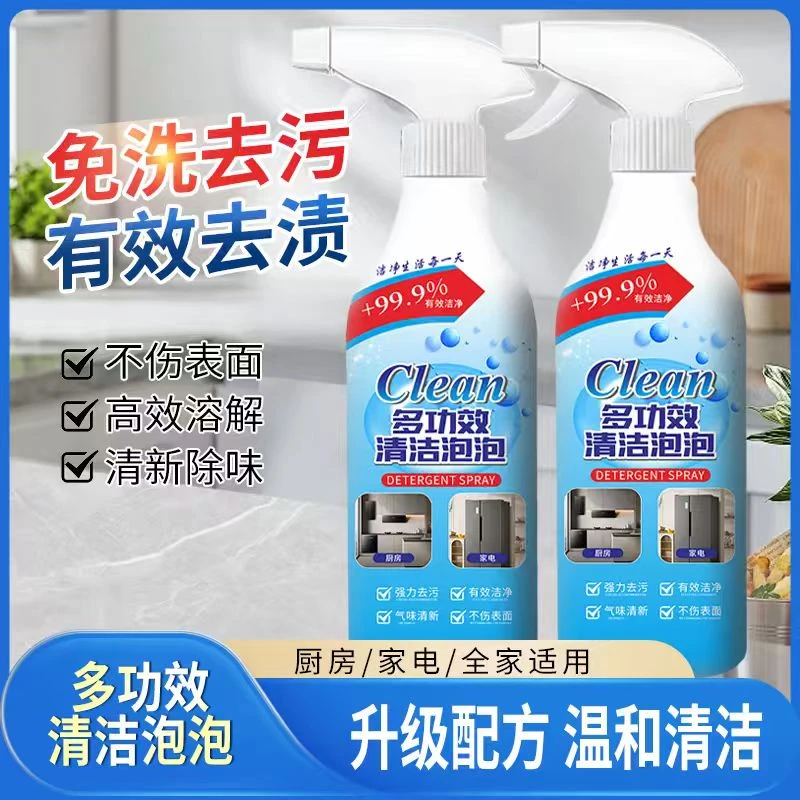 【拍5瓶发6瓶】多功能家用厨房卫浴玻璃地板泡泡洁剂液