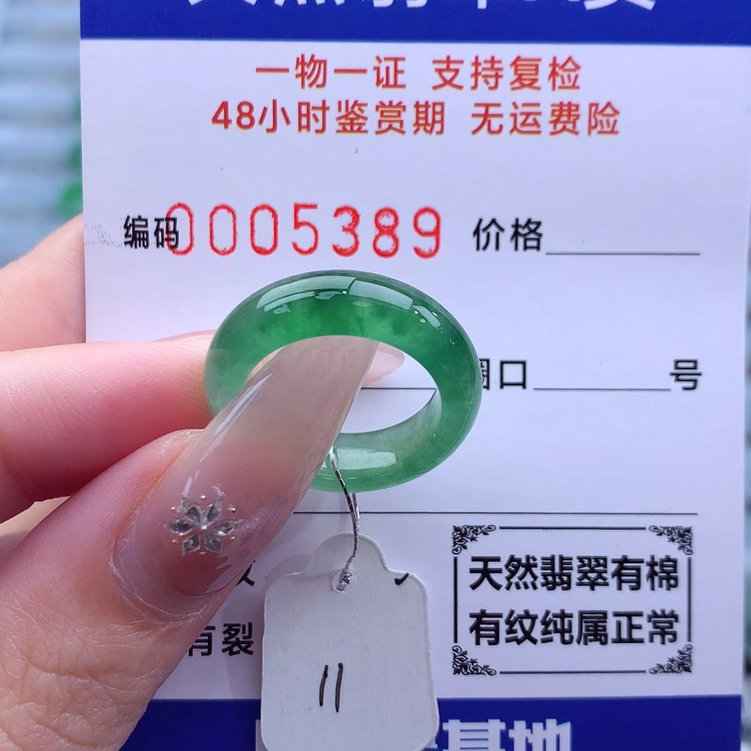 未镶嵌戒指翡翠天然