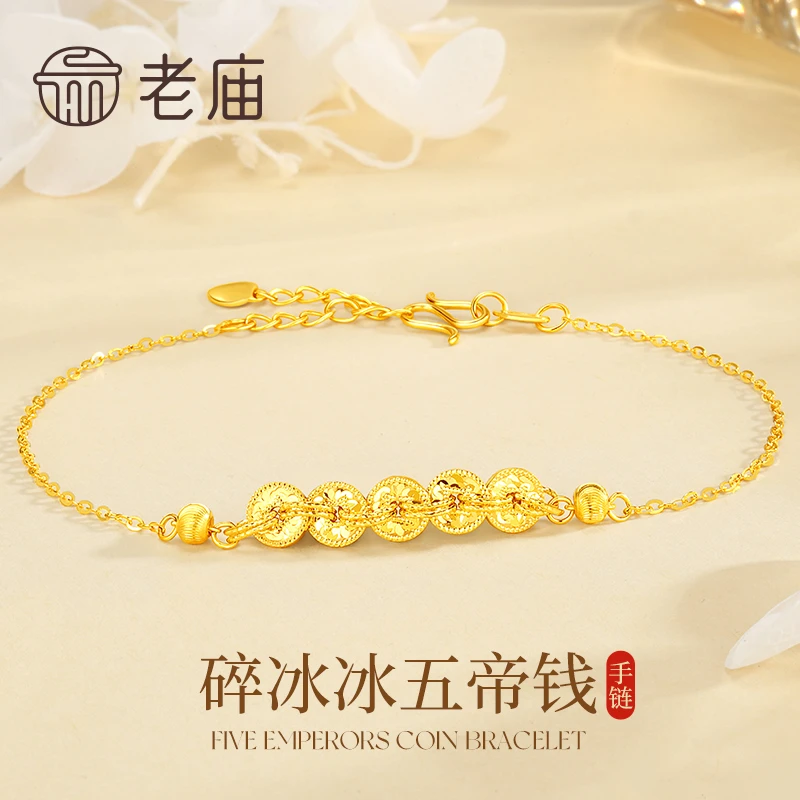 老庙碎碎冰钱多多黄金手链女足金五帝钱生日礼物送女朋友老婆