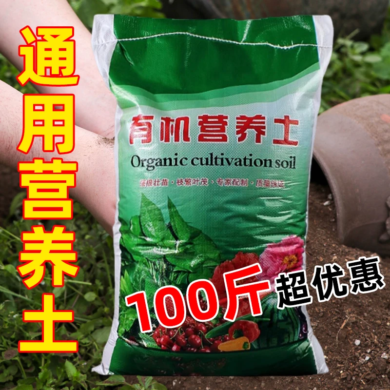 营养土家用养花种菜盆栽通用专用100斤大包多肉盆栽有机营养土壤