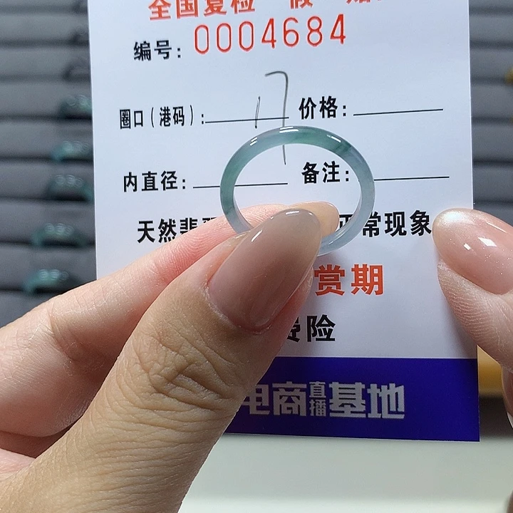 未镶嵌戒圈翡翠4684