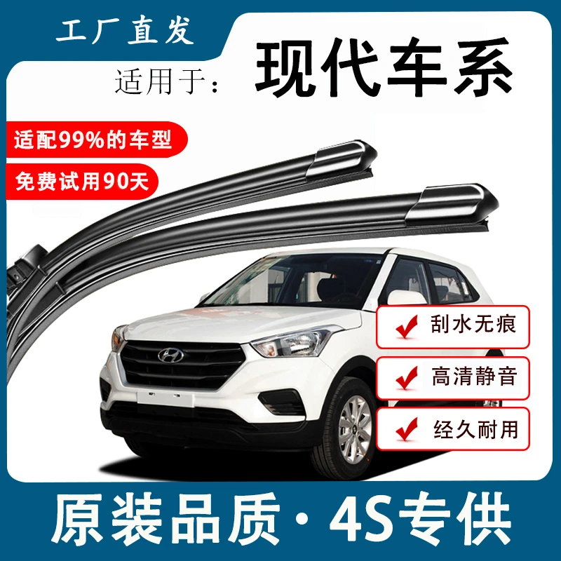 【12】适配于现代雨刮器瑞纳朗动悦动名图领动索纳塔途胜伊兰特雨刷