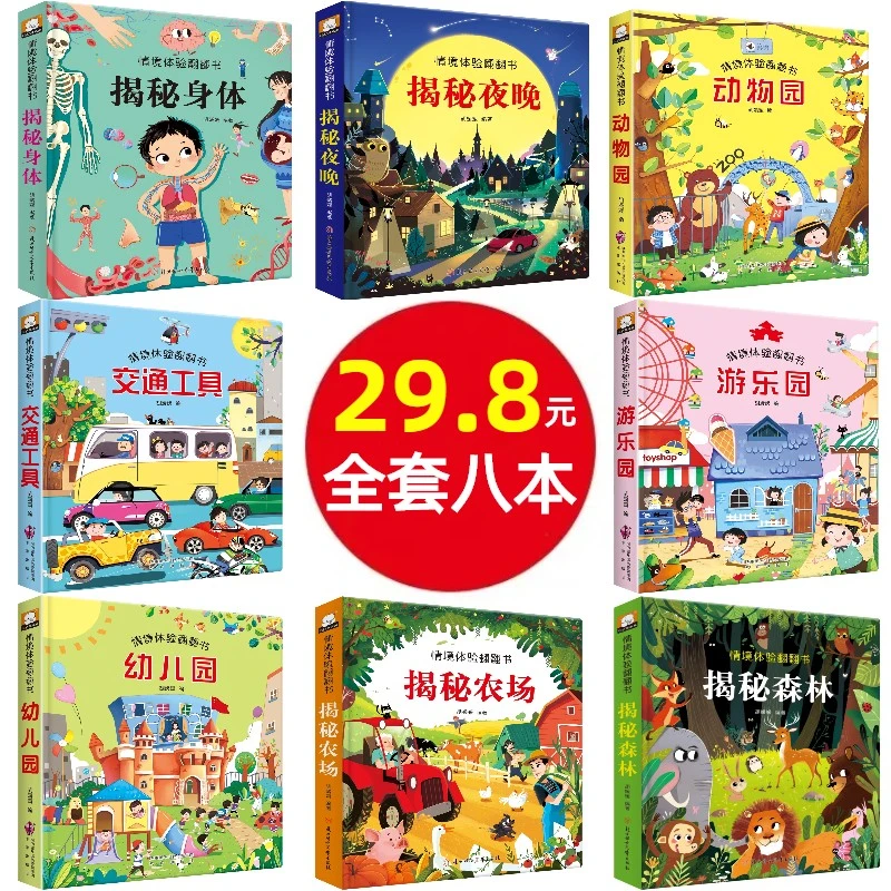 【3.7/本】精装硬壳情景洞洞书翻翻书幼儿互动书绘本儿童早教宝宝书