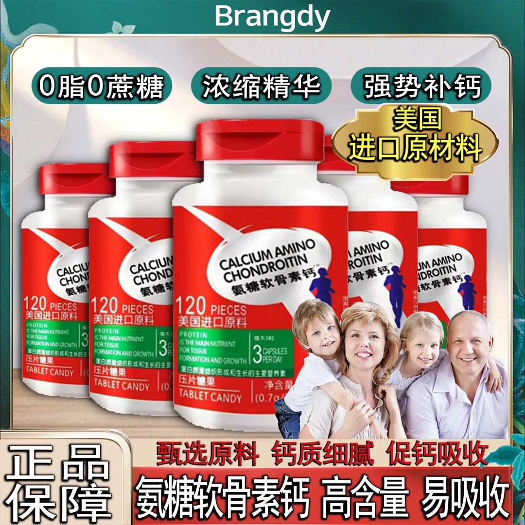 美国进口原料 氨糖软骨素钙压片糖果 高含量易吸收120粒/瓶AA