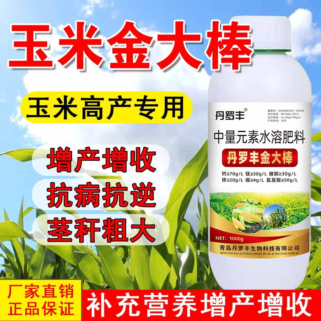 玉米金大棒正品二代专用肥促根提苗抗病倒伏促早熟耐旱涝籽粒饱满