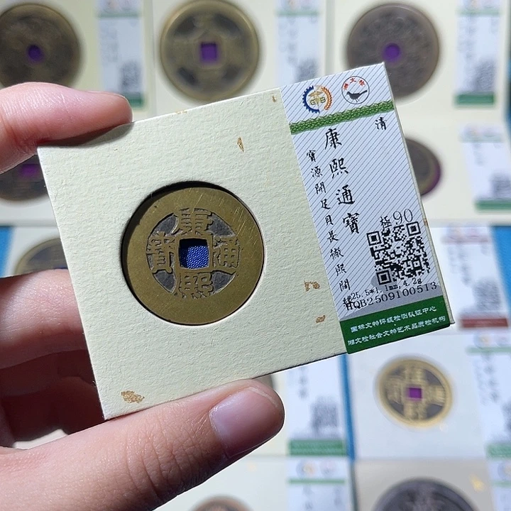 铜小轻康熙通宝0513