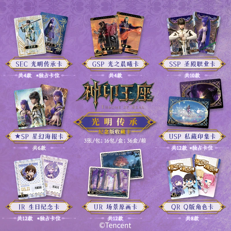 【叠叠】集卡社正版《神印王座》动画光明传承收藏卡盲盒