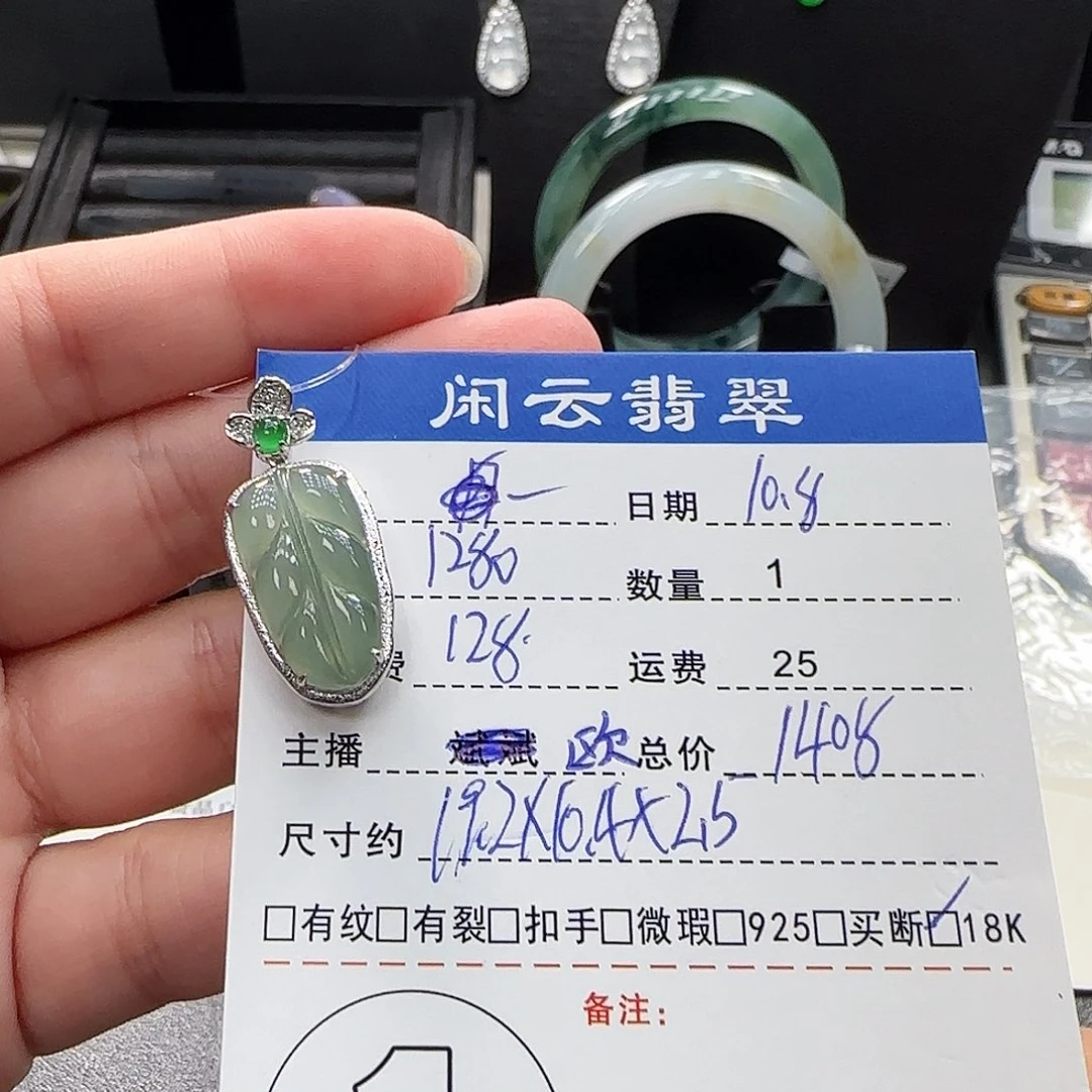 翡翠18K金镶嵌挂件