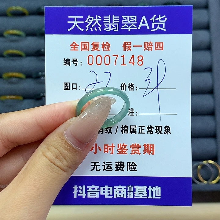 翡翠戒指未镶嵌      7148