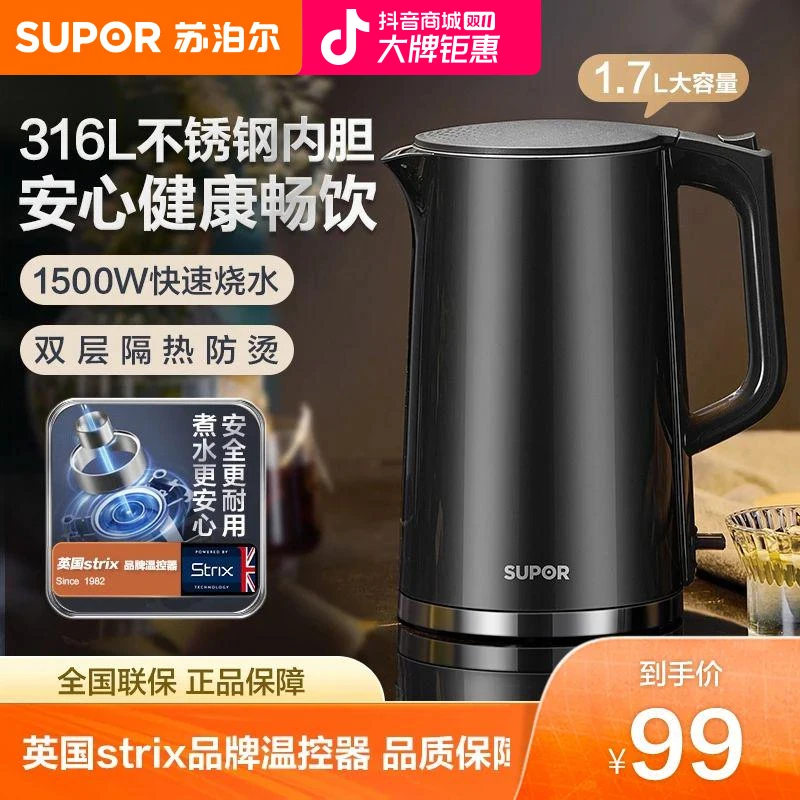 苏泊尔1.7L电热水壶316L不锈钢家用大容量全自动烧水壶开水壶茶壶