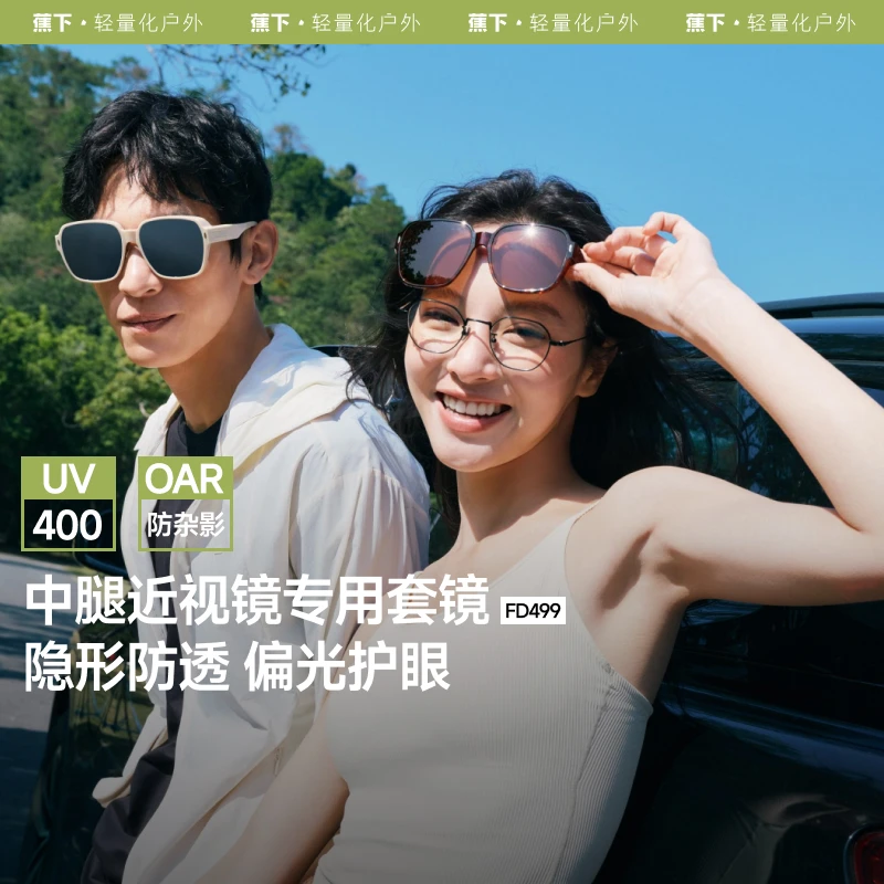 【近视专属】蕉下新款方形大框折叠近视套镜中桩头FD49925太阳镜