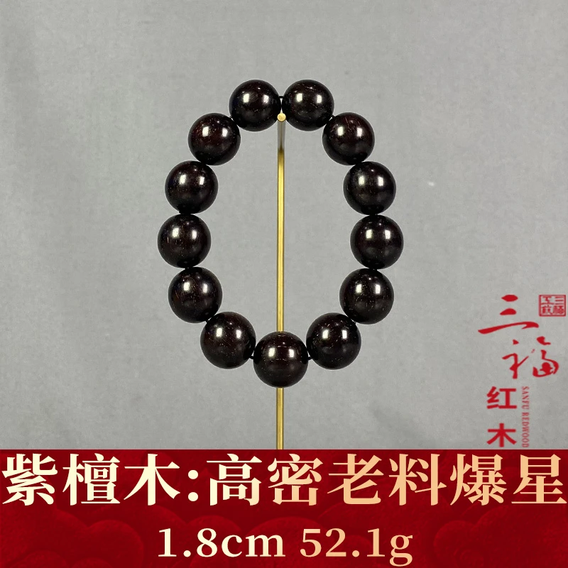 121340 高密老料爆星 紫檀木