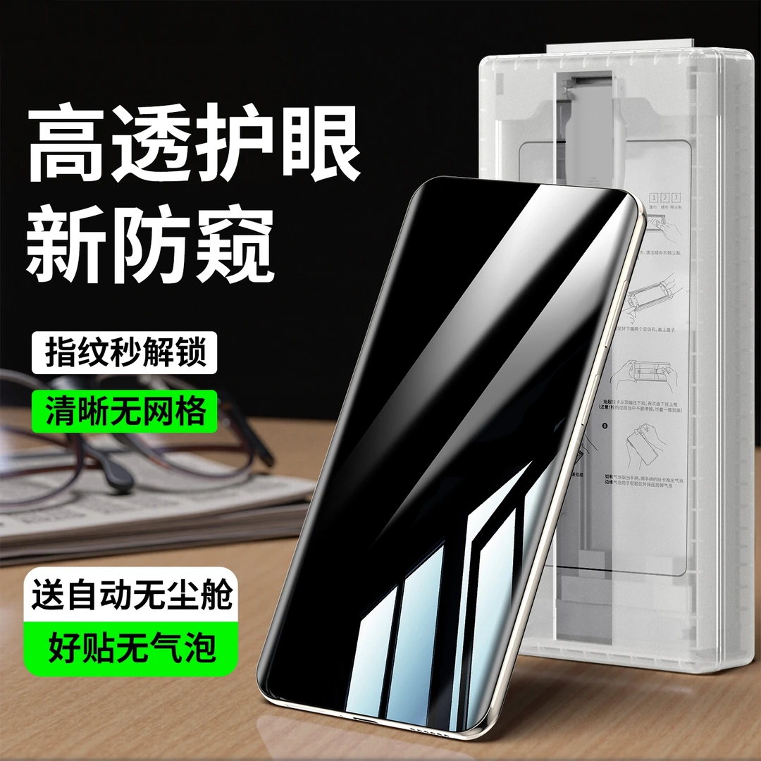 OPPOFindX8Pro防窥膜findx8s+手机膜x7ultra防偷窥x6pro钢化软膜