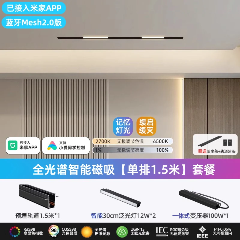 磁吸轨道灯已接入米家app嵌入式蓝牙mesh2.0智能导轨道灯套餐搭配