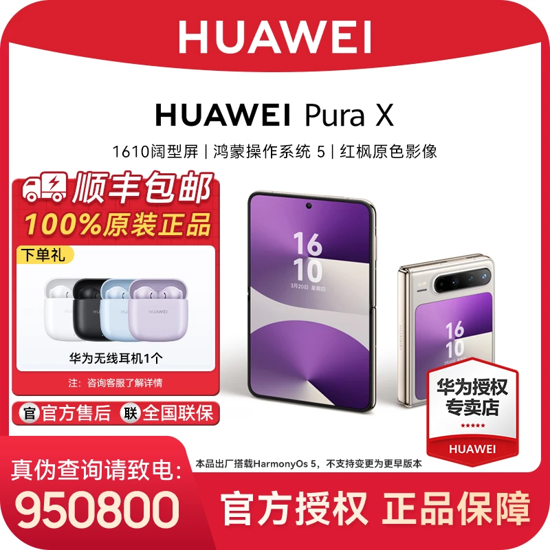 【赠蓝牙耳机】华为  Pura X 阔折叠屏鸿蒙旗舰手机