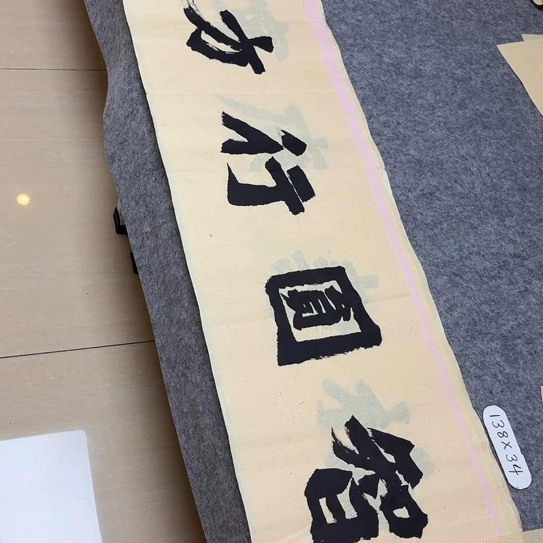 书法国展书家黄希洲108×34